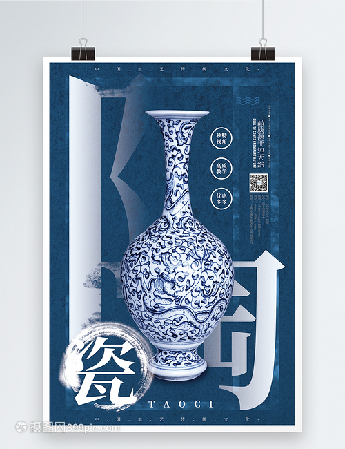 陶瓷藝術(shù)非遺海報(bào)